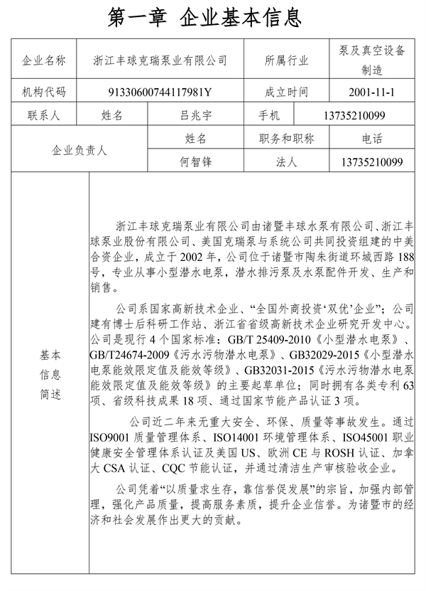 企業(yè)環(huán)境信息披露年度報告--時間2025年3月5日-5.jpg